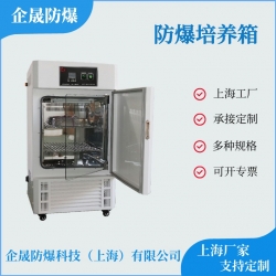 防爆培養(yǎng)箱
