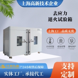 去應(yīng)力試驗(yàn)箱