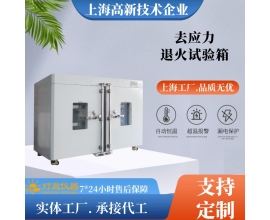 去應力試驗箱