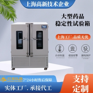 大型藥品穩(wěn)定性試驗(yàn)箱